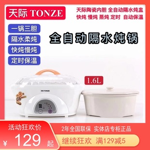 全自动煮粥煲汤宝宝BB辅食燕窝盅1.6L 3人隔水炖 天际电炖炖锅1