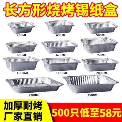 一次性长方形锡纸盒铝箔烧烤打包盒明火烘焙商用烤鸡蛋烤鱼可加热