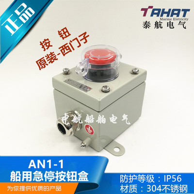 泰航ZPB-1船用金属304不锈钢防水急停遥控按钮盒开关AN1-01