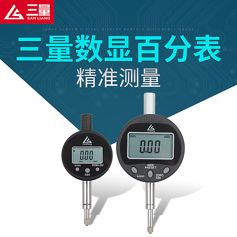 三量数显百分表一套百分表头0-12.7mm千分表精度0.001高度计规