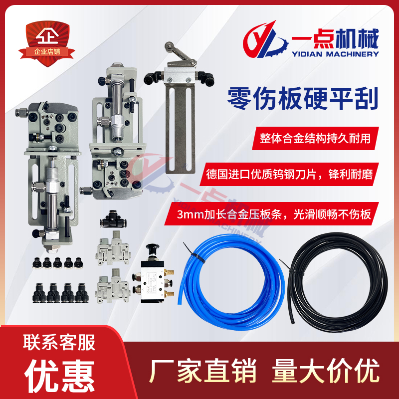 封边机可调节硬性平刮装置柔性平刮平铲刀刮胶线装置修边装置配件