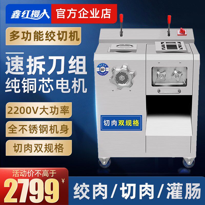 大型绞肉机多功能大功率商用电动打肉灌肠绞馅碎肉切片切丝切丁机