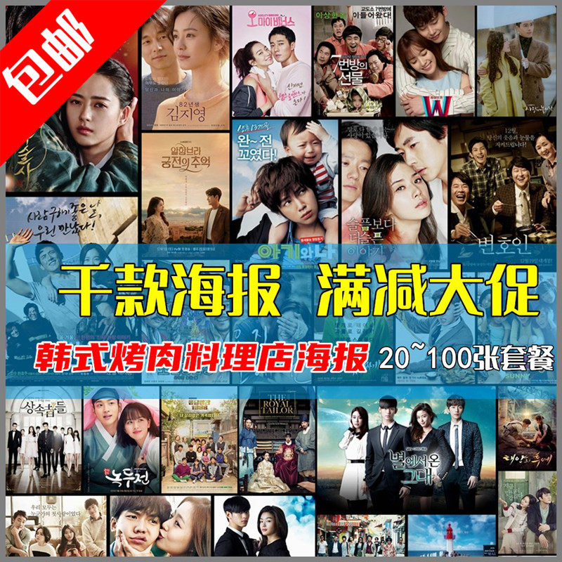 20100张相纸牛皮纸韩剧电影海报 韩式料理烤肉店饭厅墙贴装饰画