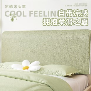 2025新款 床头罩套罩奶油风床头套可拆洗凉感冰丝软包床头盖布 夏季