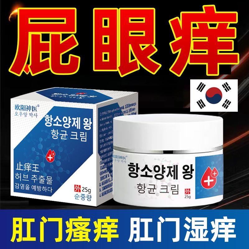 韩国配方肛门私处瘙痒大瓶装顽固性膏专用牛皮湿皮肤瘙痒止痒特