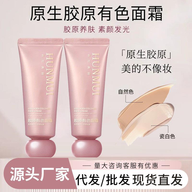 韩伦美羽原生胶原有色面霜隔离霜遮瑕裸妆不假白不脱妆提亮妆