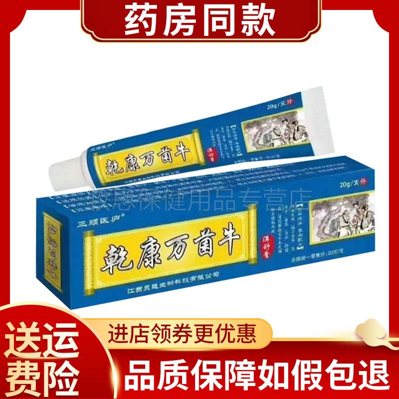 正品】三顾医庐干康万菌牛濞舒膏20g成人鼻子外用乳膏