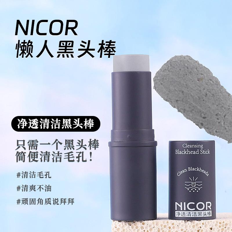 Nicor净透清洁黑头泥膜棒懒人黑头吸尘器清洁毛孔角质学生