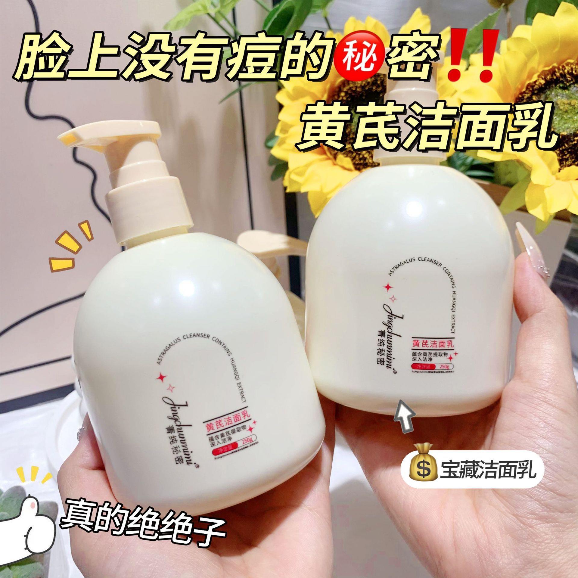 老牌国货黄芪洗面乳黄芪霜洗面奶滋润保湿控油嫩肤深层清洁