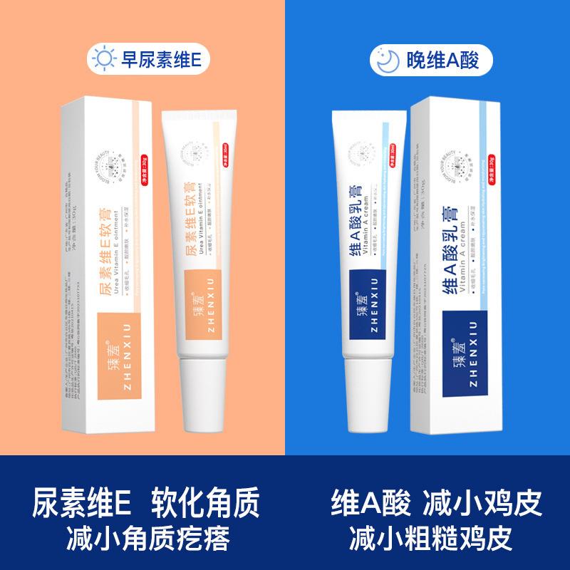 臻羞维a酸软膏去黑色素黑头导出液祛痘膏改善暗沉去角质维a乳