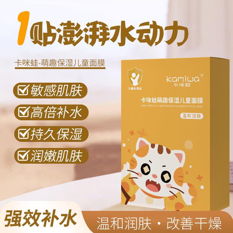 卡咪蛙萌趣保湿儿童面膜持久保湿温和不刺激保湿保湿儿童可用