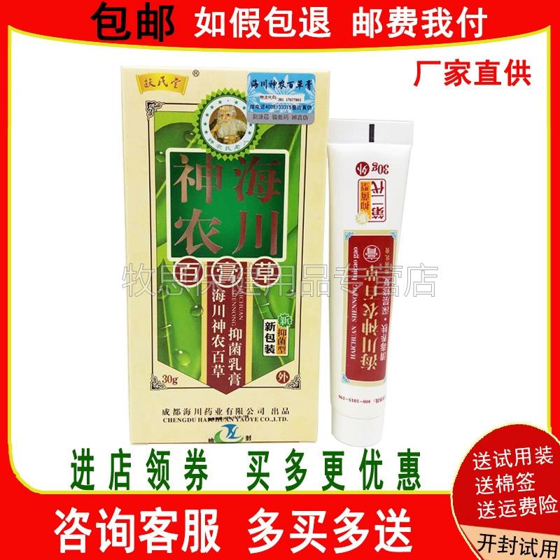 买3送1买5送2扶氏堂海川神农百草膏皮肤外用软膏