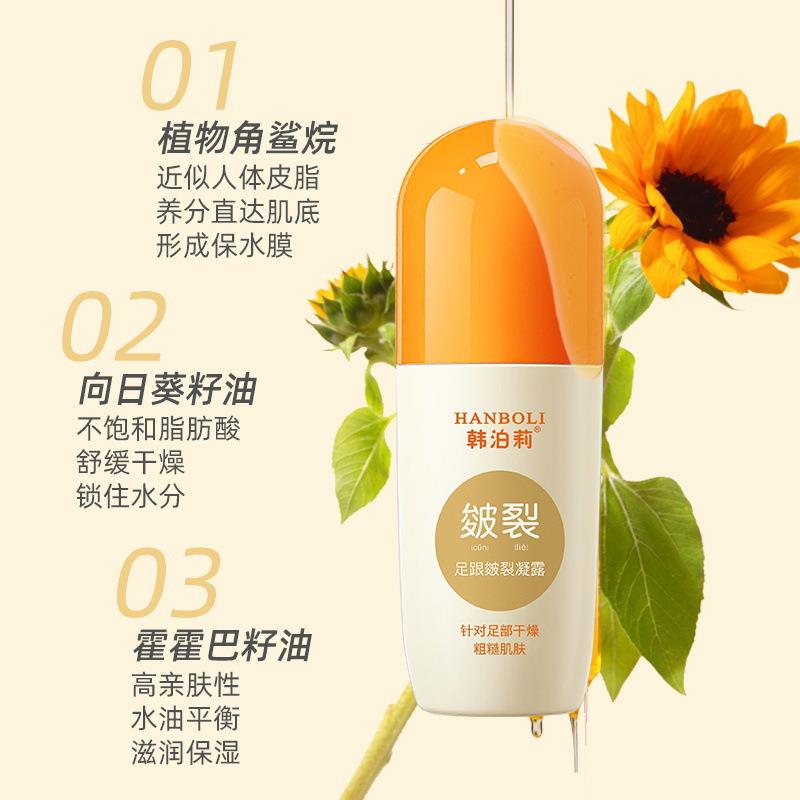 韩泊莉足跟皴裂凝露保湿保湿秋冬防冻防干裂修复护理霜走珠