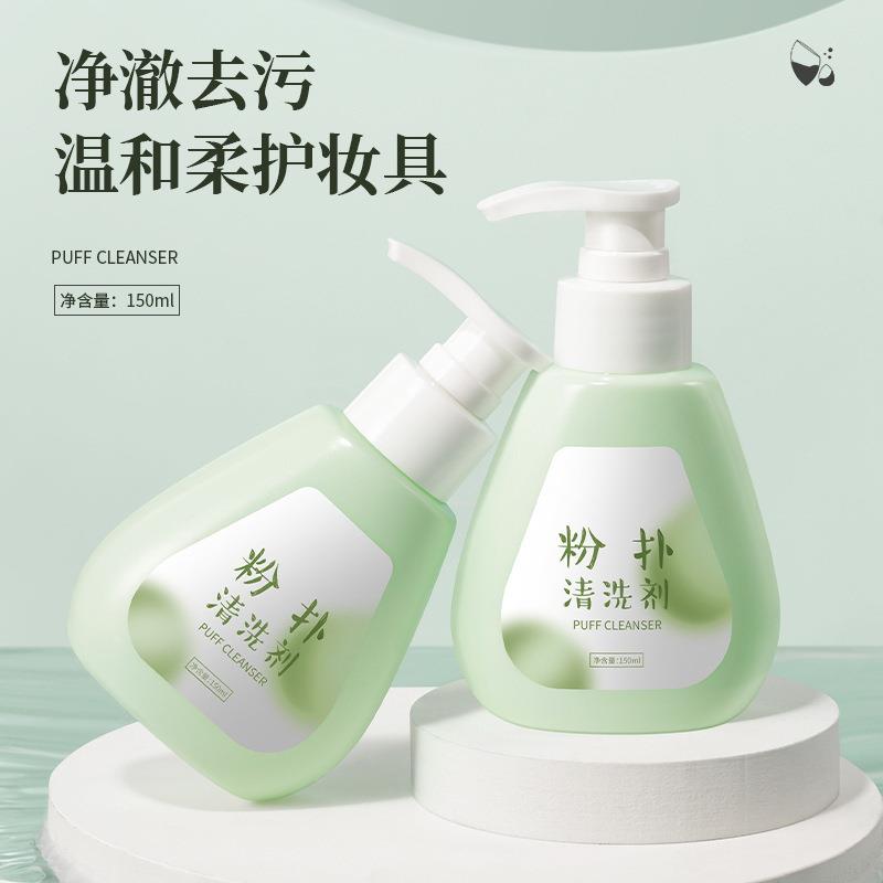 美妆工具粉扑清洗剂美妆蛋清洁剂彩妆工具化妆刷清洁清洗液