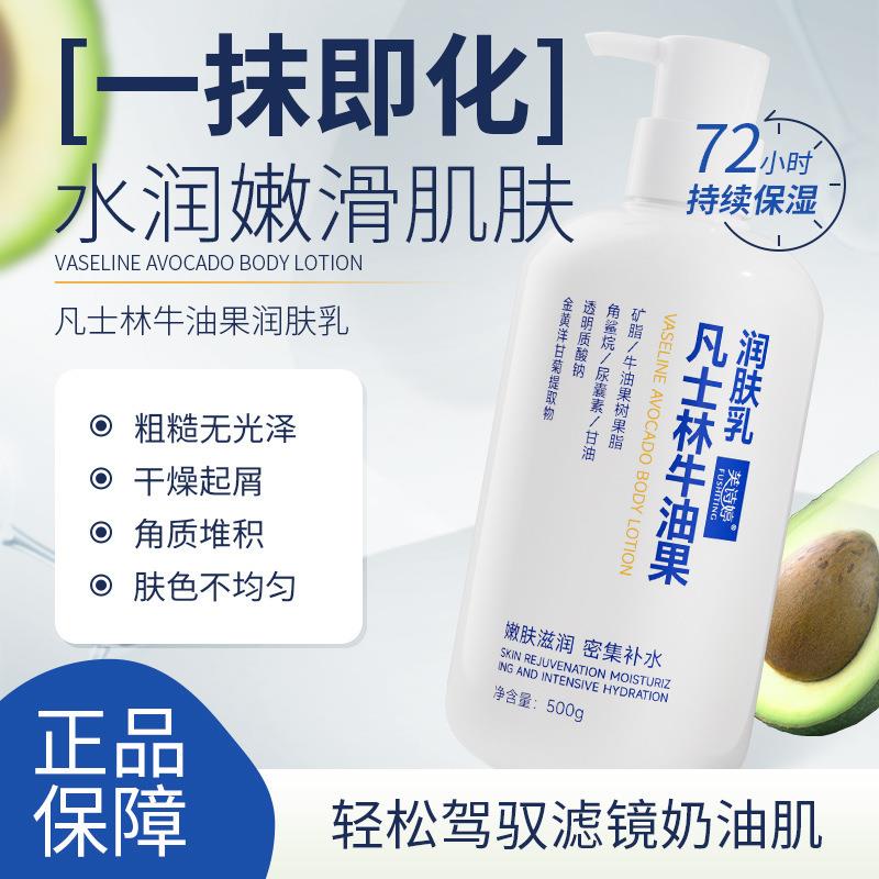 凡士林牛油果身体乳润肤乳清爽不油腻保湿提亮肤色秋冬润肤奶油肌