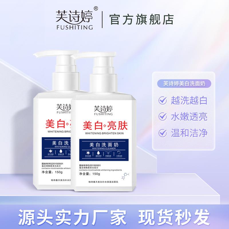 美白洗面奶烟酰胺提亮洗面乳深层清洁保湿保湿控油祛斑洁面产品
