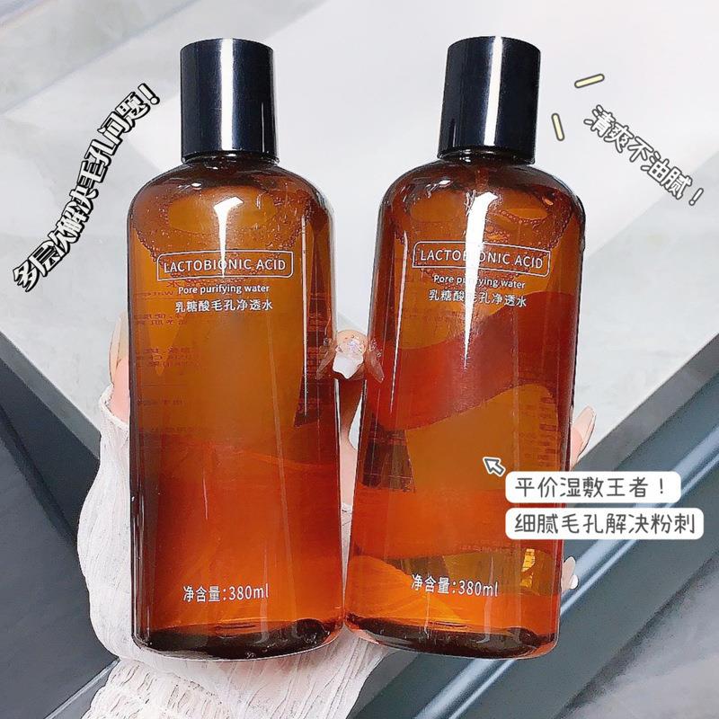 QISE琪瑟乳糖酸毛孔净透水保湿保湿控油清洁细致毛孔去黑头