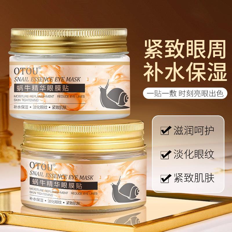 OTOU蜗牛精华眼膜改善熬夜黑眼圈紧致保湿淡化细纹鱼尾