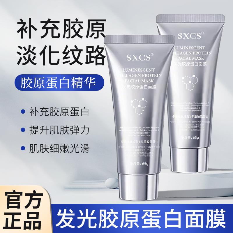 韦雪同款发光胶原蛋白面膜提拉紧致保湿保湿滋润涂抹撕拉面膜