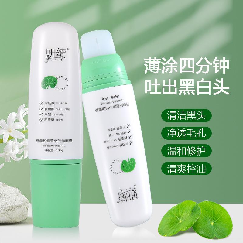 妍绮微酸积雪草小气泡面膜深层清洁去黑头粉刺起泡面膜清洁泥膜