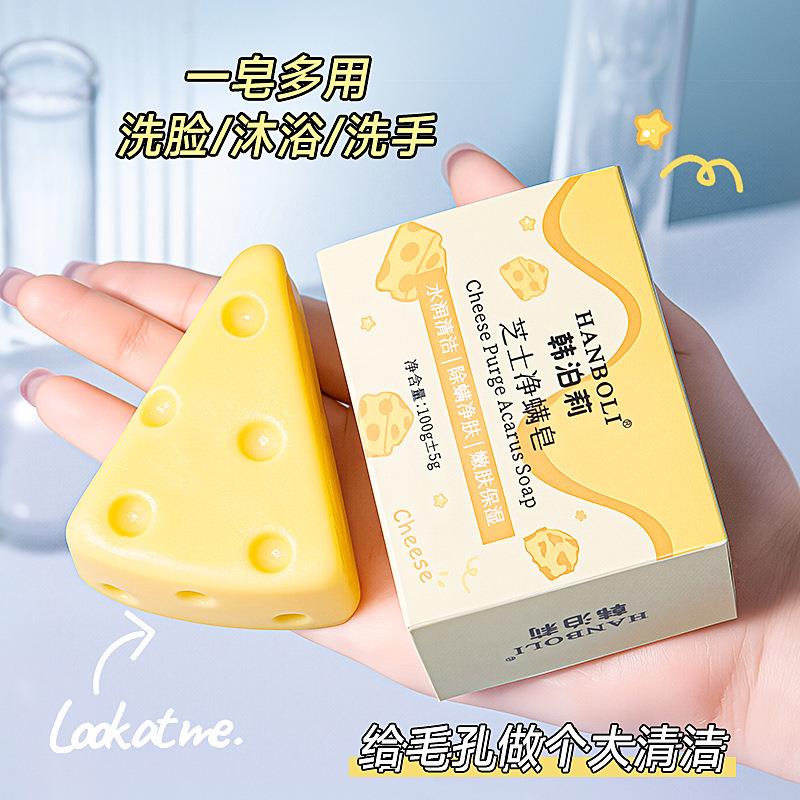 韩泊莉芝士净螨皂拉丝洁面深层清洁除螨滋润补水嫩肤沐浴奶