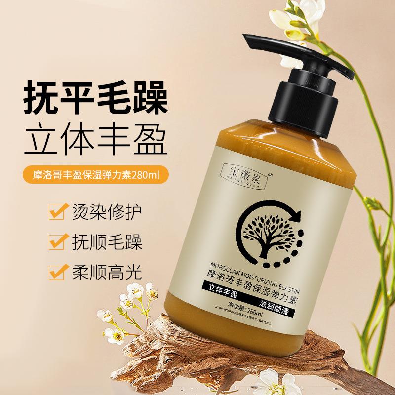 宝薇泉摩洛哥弹力素烫发卷发护理防毛躁蓬松定型护发保湿发膜