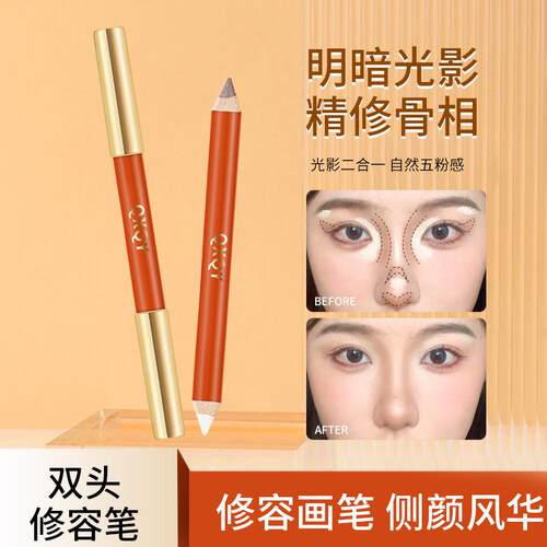 QXQY立体精细双头修容笔持妆修容提亮泪沟自然修饰鼻影阴影高