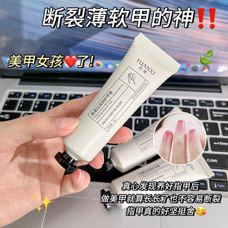 角蛋白护甲膏30g美甲店专用滋润防裂强韧美甲护理指甲油美
