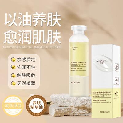 臻羞凝萃香氛养肤精华油以油养肤紧致润肤清爽不油腻保湿湿敷