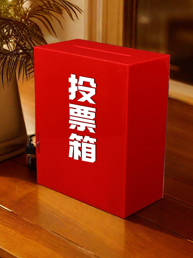 亚克力投票箱透明台式落地意见箱会议选举信件箱带锁