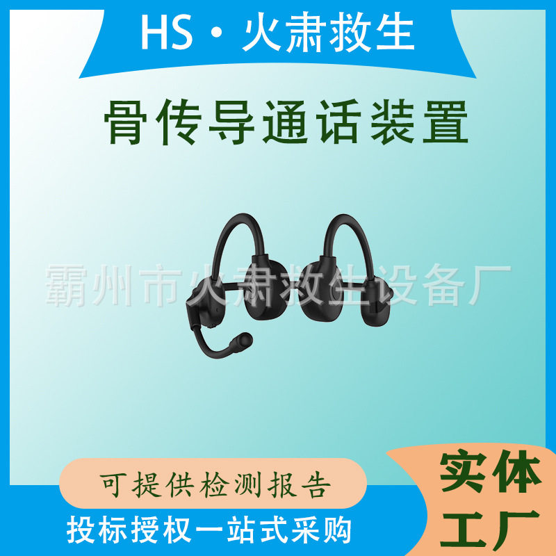 头戴式振动通信设备耐弯全钛合金骨架耳麦多用途骨传导通话装置