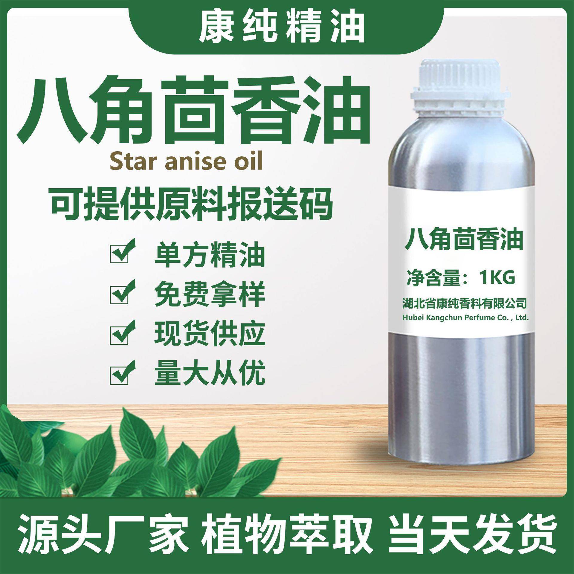 八角茴香油天然八角茴香油反式茴香脑87%八角茴香脑现货供应