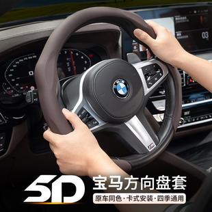 3系325li X6超薄防滑把套 适用宝马方向盘套5系530li