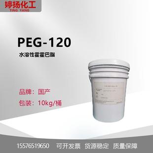 PEG 120水溶性霍霍巴酯霍霍巴酯水溶性荷荷巴酯霍霍巴油99%
