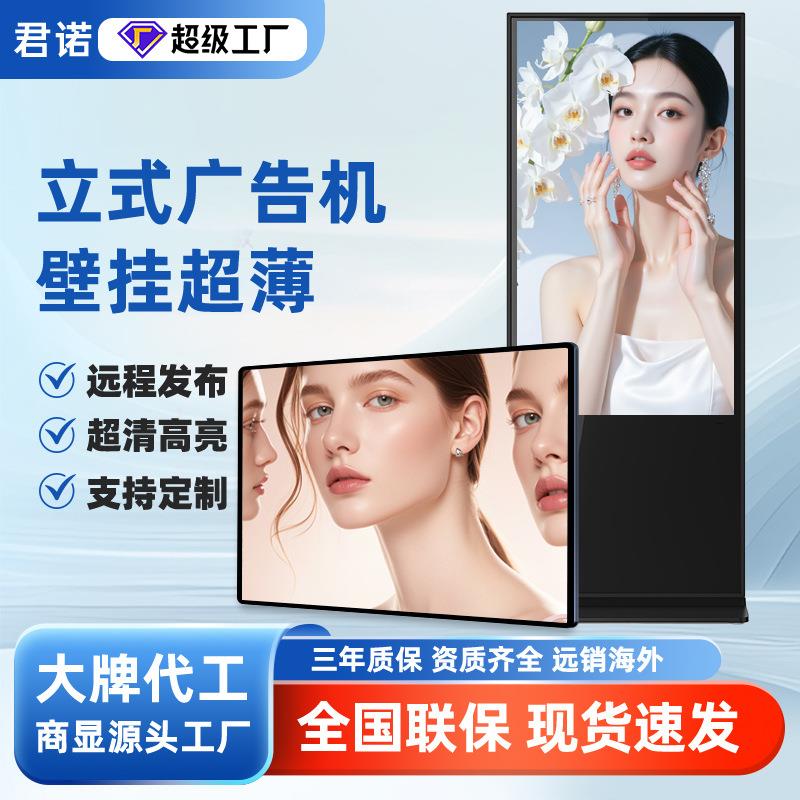 4K高清立式广告机落地式43寸超薄壁挂广告机横屏吊挂广告展示屏