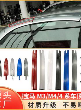 适用宝马M3M44系敞篷轿跑车顶饰条E93F33F83车顶合页铰链盖