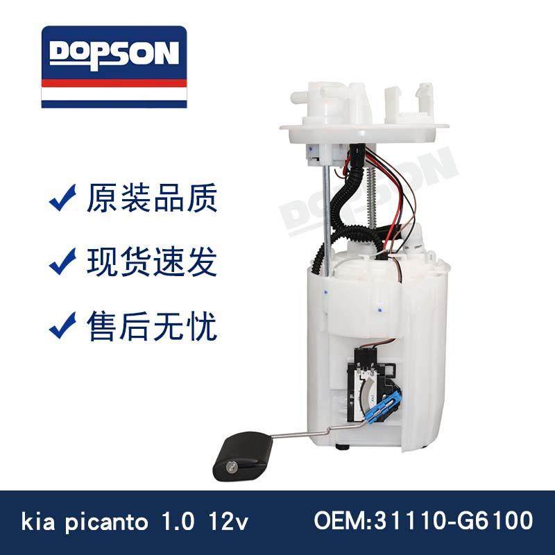 31110-G610031110-G6000picanto1.012v燃油泵总成