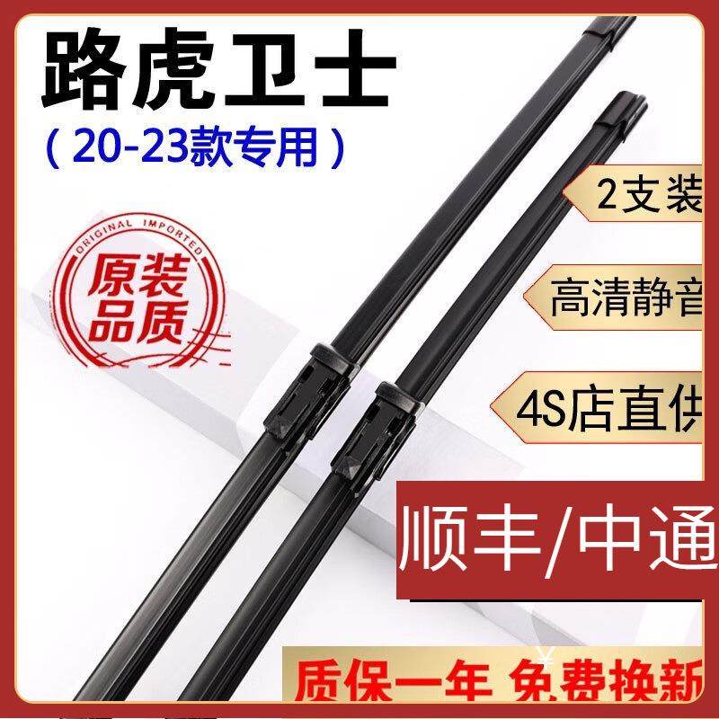 适用路虎卫士雨刮器片原装胶条路虎卫士雨刷器11090配件TRX4新卫