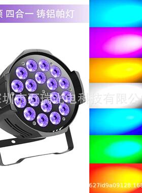 18颗四4合一1舞台帕灯KTV酒吧婚庆多功能厅染色led面光摇头频闪灯
