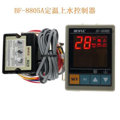 碧河BESFULBF-8805A定温上水控制器温度上水水位太阳能控制器