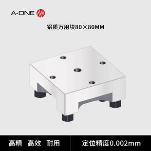 80mm方正数控机床铝质万用块火花机工件加工快速定位电极夹具座