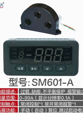 SM601-A智能数显电动机保护器常州博奥电子控制端+报警端双触点