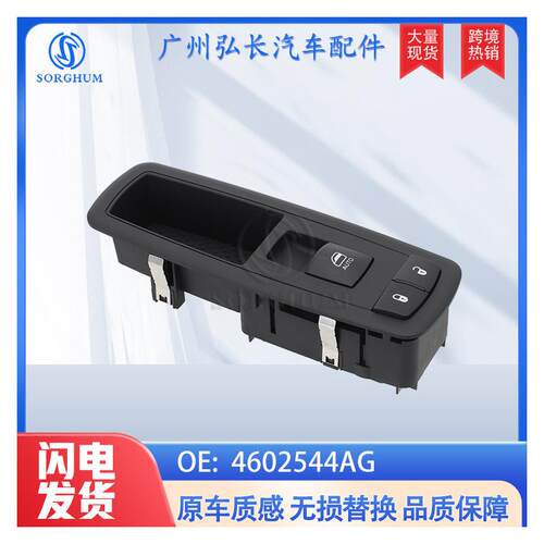 4602544AG适用于道奇克莱斯勒吉普车电动主窗口开关玻璃升降开关