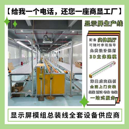 32寸显示屏装配生产线可兼容多种尺寸显示屏组装倍速链生产线
