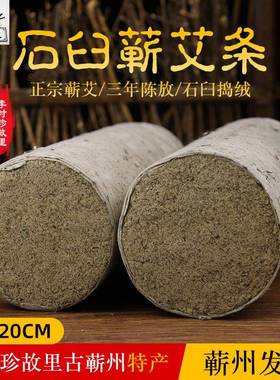 7cm艾条雷火灸大炮灸手工石臼三年陈艾蕲艾蕲春保健艾草