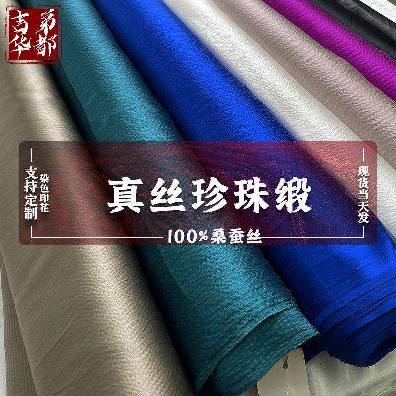 吉弟华都直发光亮柔软真丝珍珠缎凹凸缎面料现货