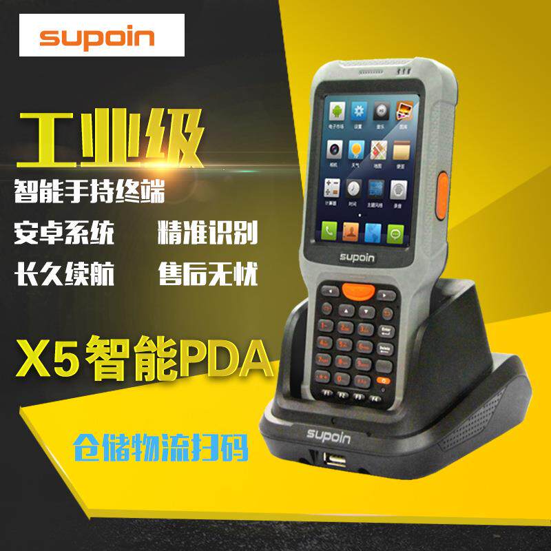 销邦X5工业手持终端安卓pda数据采集器wince无线扫描器快递巴枪