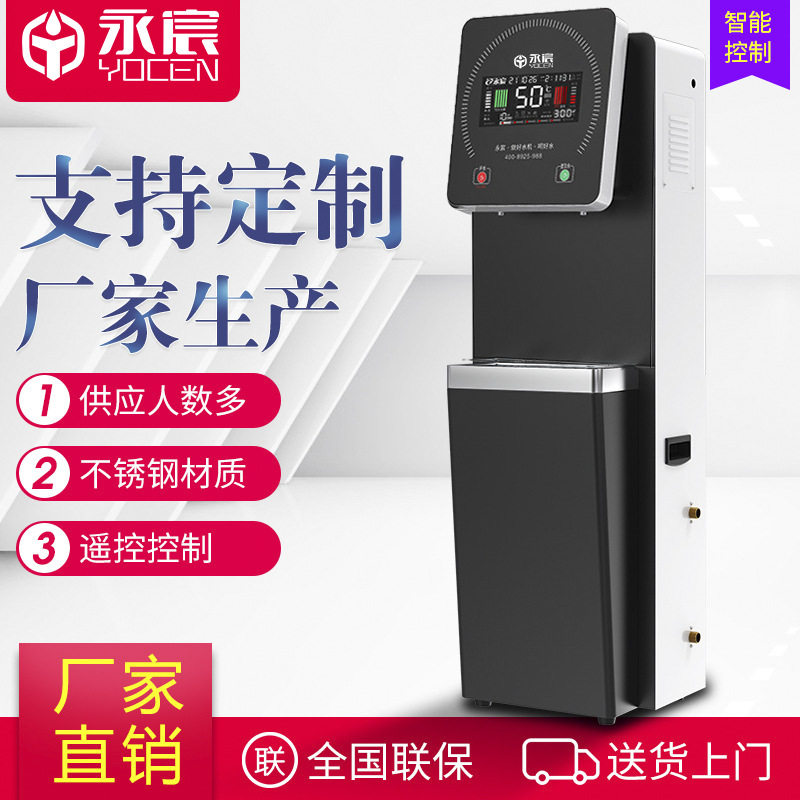永宸智能商务办公直饮机商用学校公共场所饮水设备生产厂家即热式