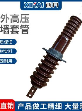 铜铝导体外陶瓷穿墙套管西亚户内复合穿墙套管规格齐全