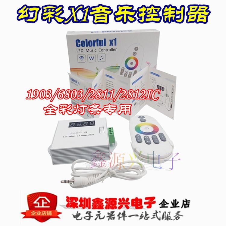 1903/6803/2811/2812IC幻彩全彩跑马LED灯条X1音乐控制器触摸声控